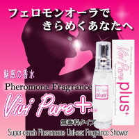 VIVI　Pure　Plus（ビビピュアプラス）【フェロモン香水恋の媚薬】